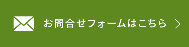 お問合せフォーム